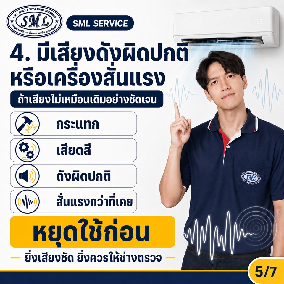 ถ้าแอร์มี 5 อาการนี้ อย่ารอให้ช่างมาก่อนแล้วค่อยปิด หยุดใช้ก่อน ภาพที่ 5